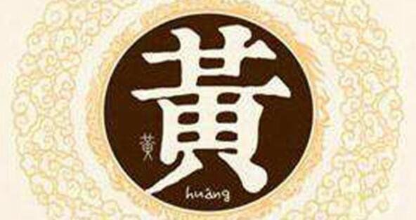 中国哪个姓氏最厉害 皇族最纯正的姓氏排名前十