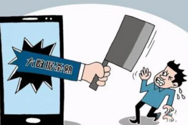 杀熟现象是什么意思 杀熟现象泛滥的原因