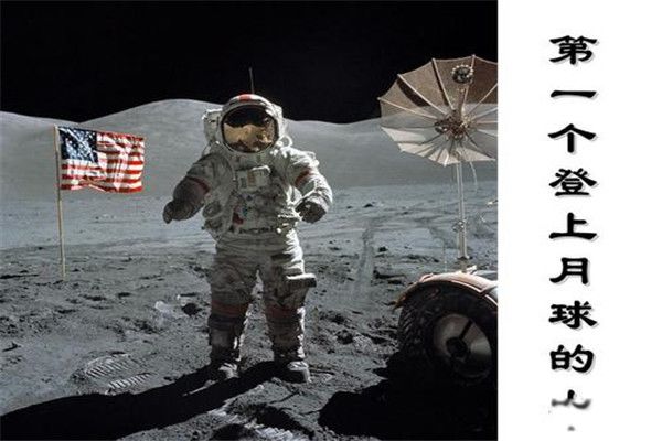 第一个登上月球的人是美国的阿姆斯特朗吗 人类历史上登月第一人