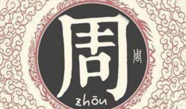 中国哪个姓氏最厉害 皇族最纯正的姓氏排名前十