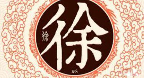 中国哪个姓氏最厉害 皇族最纯正的姓氏排名前十