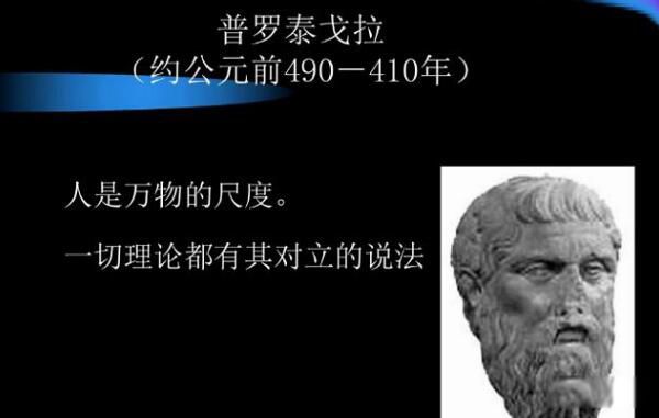 普罗泰戈拉简介 普罗泰戈拉的思想主张人是万物的尺度