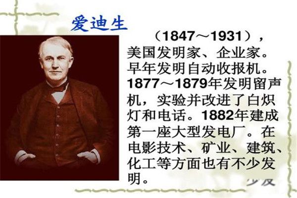 爱迪生发明了哪些东西 一共有两千多项最有名的是灯泡