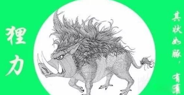 山海经狸力是什么动物 山海经里面有哪些奇珍异兽