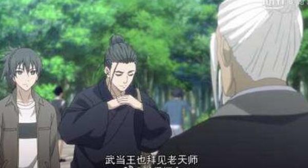 武当王也拜见老天师是什么动漫 出自哪里为什么突然火了