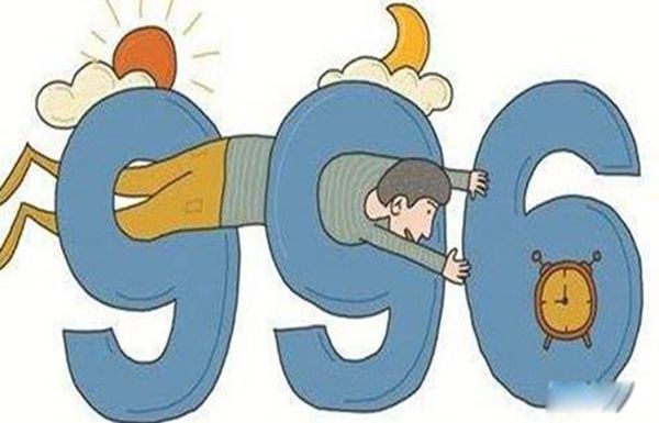 工作996是什么意思 上班族如何看待996现象