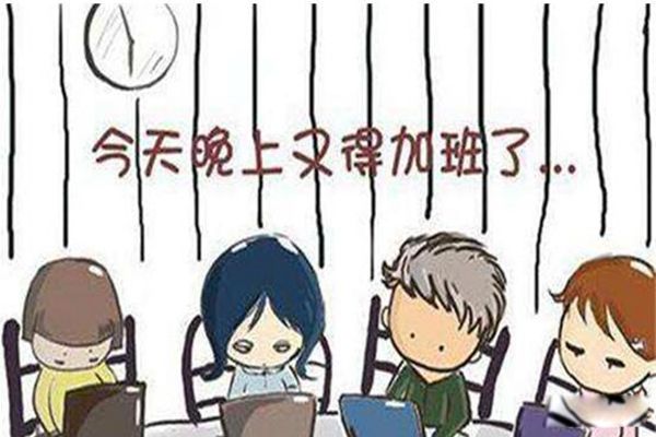工作996是什么意思 上班族如何看待996现象