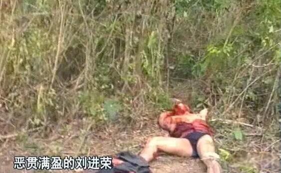 刘进荣当悍匪真实原因 刘进荣击毙的录像始末