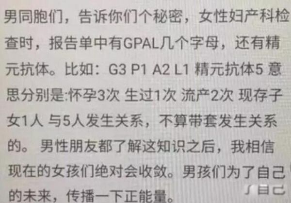 gpal精元抗体是真的吗 gpal化验单是检查什么的