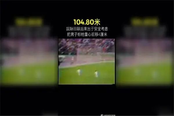 男子标枪世界纪录是多少米 乌威霍恩可谓是传奇和历史