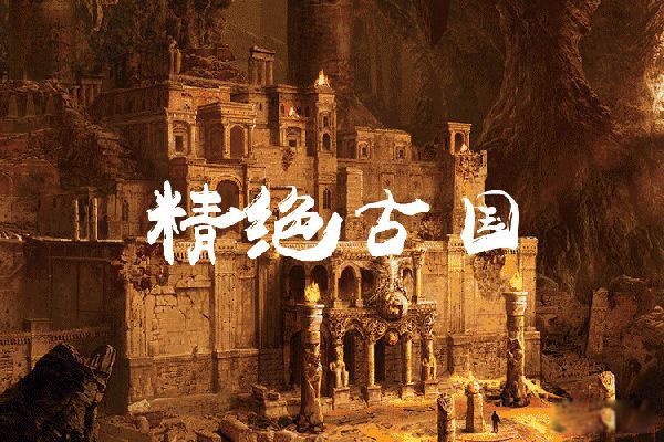 鬼吹灯精绝古国是真的吗 精绝古国为什么消失