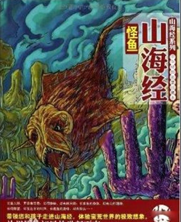 何罗鱼真实图片是什么鱼 山海经何罗鱼是不是章鱼