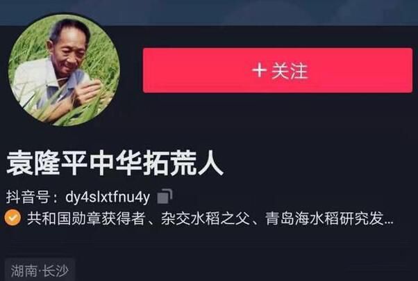 袁隆平抖音为什么被注销 抖音回应袁隆平账号注销是真的吗