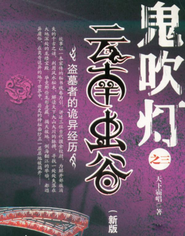 痋术怎么读,是什么意思 痋术是真的存在吗