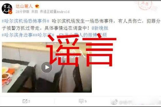 哈尔滨机场恐怖袭击事件始末 事件发生在什么时候