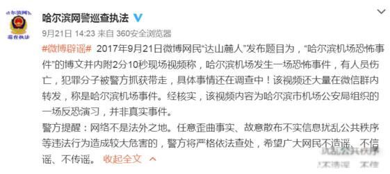 哈尔滨机场恐怖袭击事件始末 事件发生在什么时候