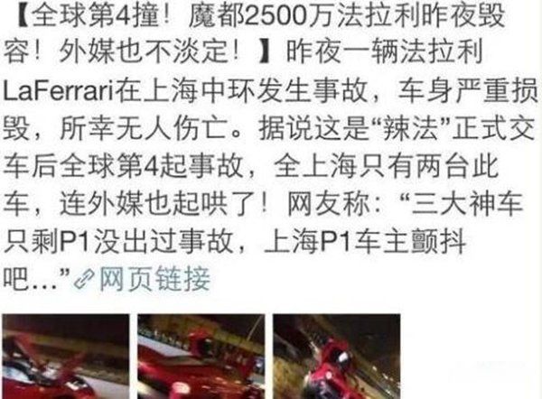 秦奋和王思聪什么关系 2014年上海保时捷918的亚洲首撞事件