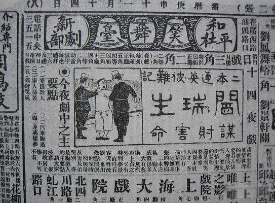 阎瑞生案为什么是奇案 电影中马走日的原型就是阎瑞生