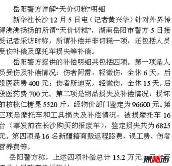 切糕为什么这么贵 切糕16万事件一刀下去倾家荡产