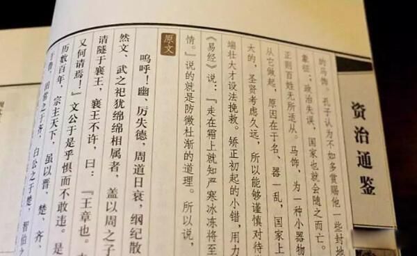 资治通鉴最可怕一句话 资治通鉴属于什么类型的书