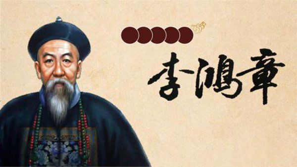 李鸿章的子孙后代现状 李鸿章后人有多少名人现在都干什么