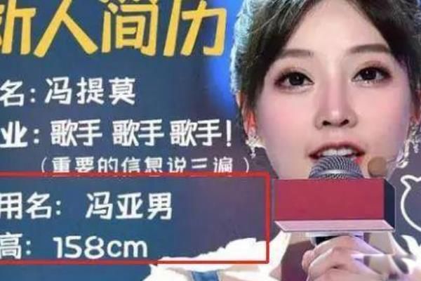冯提莫身高1.5米是真的吗 官方身高达到了一米五八