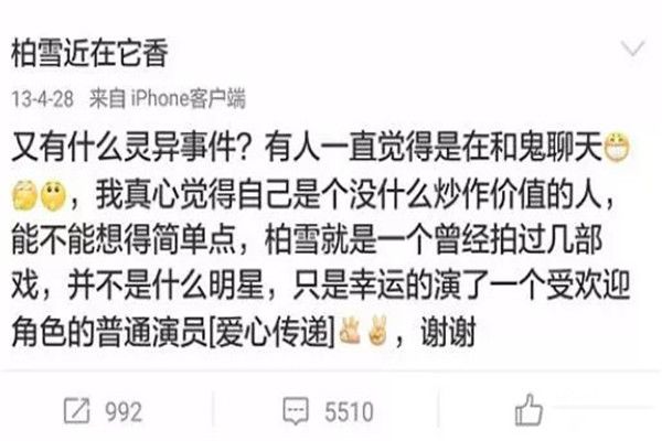 柏雪为什么退出娱乐圈 柏雪为什么消失了不演戏了