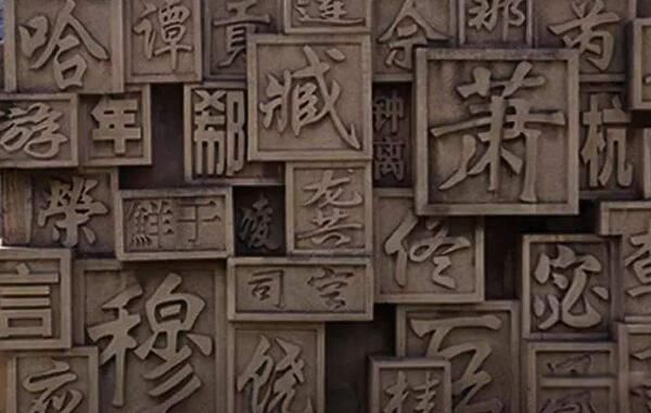 那姓的来源和历史 来历说法主要有三种