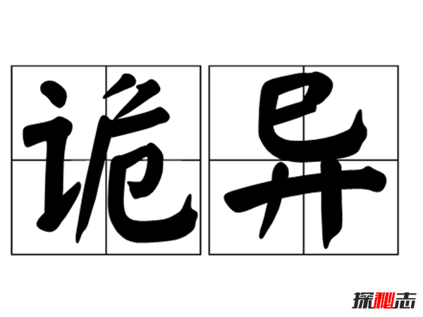 10张看懂了才恐怖的图片 看了吓死人的灵异图片