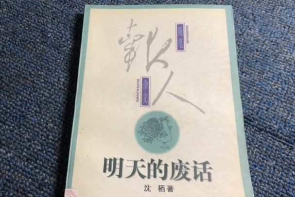 废话文学什么意思 关于这个事我简单说两句