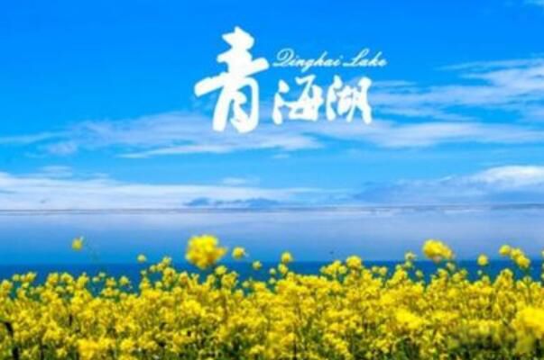 最大咸水湖是什么湖?中国 青海湖几月份去最好