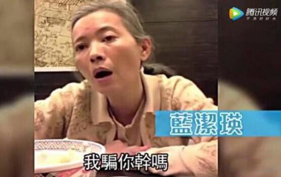 蓝洁瑛事件两位影坛大佬指的是哪两个 为什么蓝洁瑛一个个都怪曾志伟