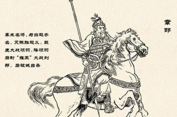 章邯是秦将吗 章邯个人资料简历