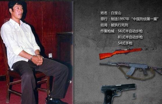 中国第一悍匪白宝山是谁 白宝山事件经过来龙去脉