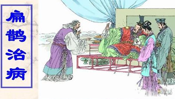 起死回生是哪个朝代的故事 主人公是扁鹊(正常的病理现象)