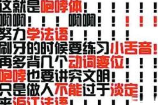 咆哮体的意思是什么 咆哮体是怎么来的
