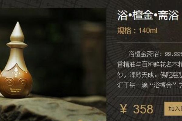 最贵的沐浴露什么牌子多少钱 浴檀金沐浴露价格