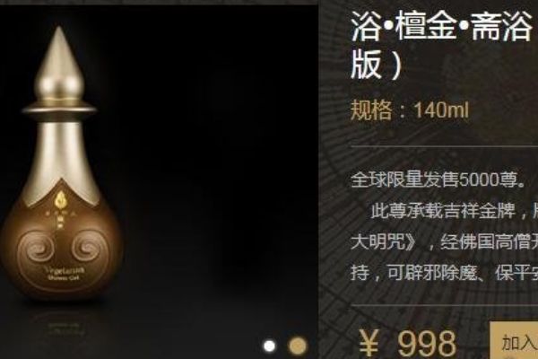 最贵的沐浴露什么牌子多少钱 浴檀金沐浴露价格