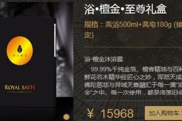 最贵的沐浴露什么牌子多少钱 浴檀金沐浴露价格