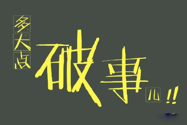 咆哮体的意思是什么 咆哮体是怎么来的