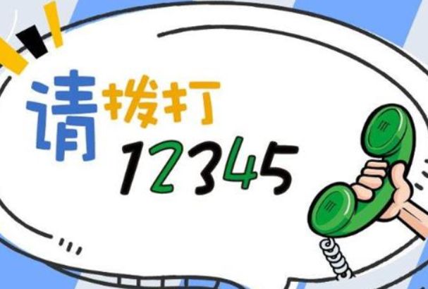12345��ʲô�绰 12345��������,�����Ӱ����?
