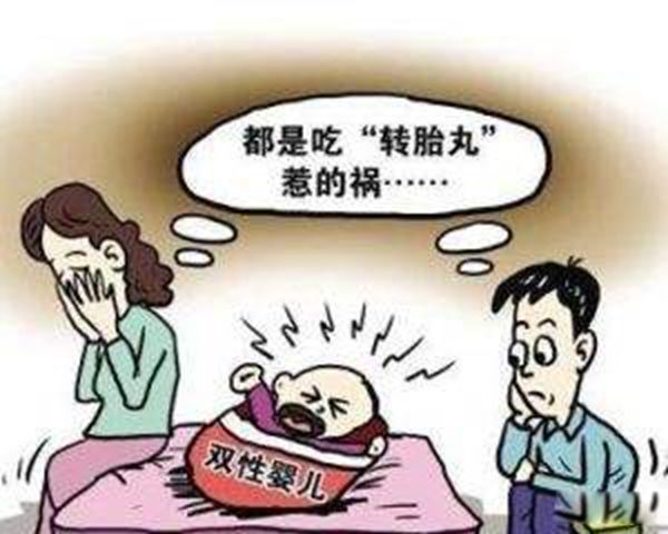 转胎丸是什么原理 转胎丸的危害和副作用