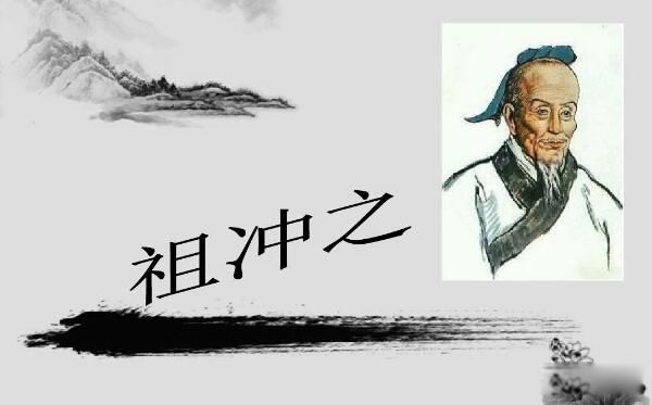 祖冲之简介及主要事迹 祖冲之与圆周率的故事比欧洲早了多少年了