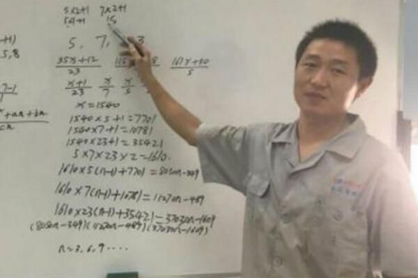 什么是卡迈克尔数 物流工人余建春发现卡迈克尔数公式