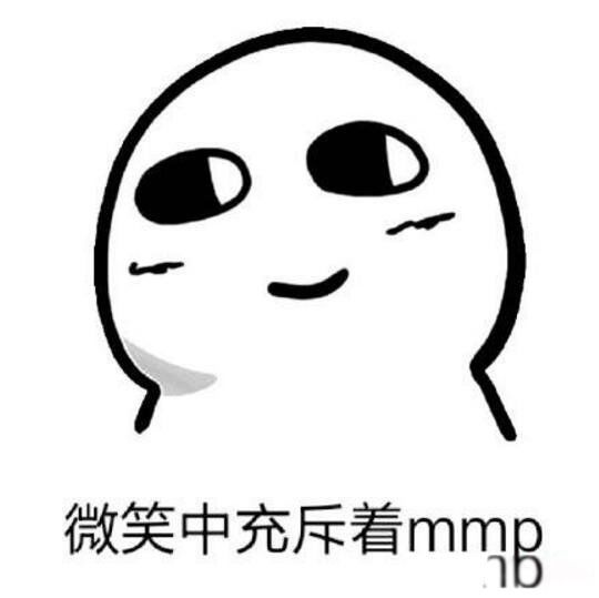 网络词语mmp是什么意思 流行的mmp表情包盘点