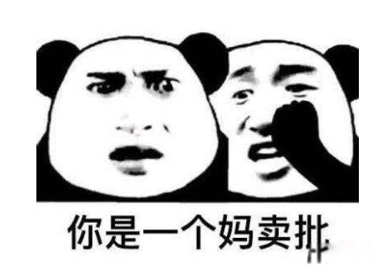 网络词语mmp是什么意思 流行的mmp表情包盘点