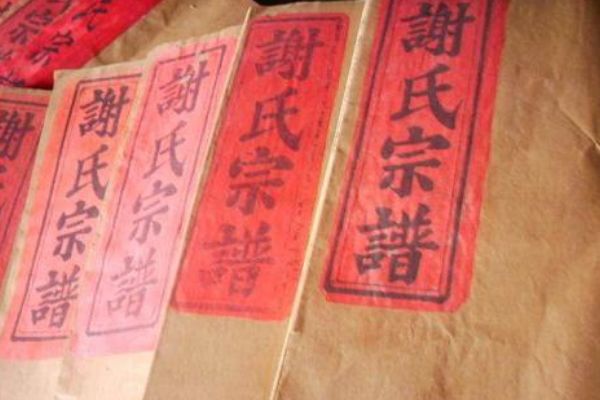 谢姓的来源和历史 黄帝的后代主要来源有两个