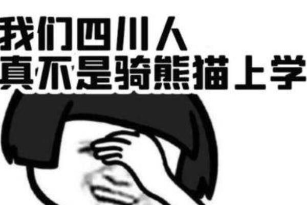 什么叫地域黑 中国地域黑各个省份顺口溜