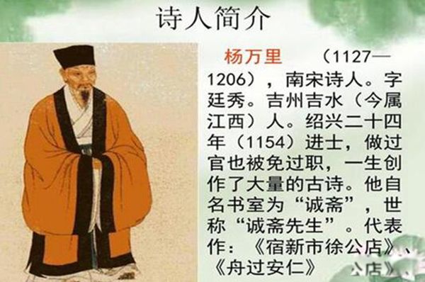 杨万里简介哪个朝代的 了解杨万里的资料