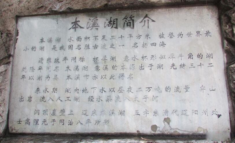 本溪湖简介位于什么地方 本溪湖为何能认证为湖